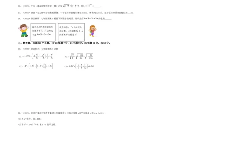 单元测试第六章实数（综合能力拔高卷）（考试版）_初中数学人教版_7下-初中数学人教版_7下-初中数学人教版（旧版）赠送_06习题试卷_2单元测试_单元测试（第5套）