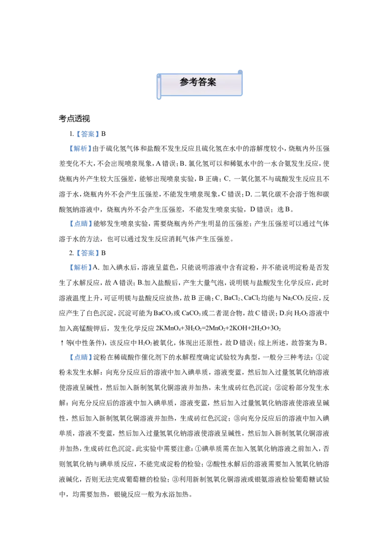 原创（新高考）2021届小题必练16表格评价型实验选择题学生版_05高考化学_新高考复习资料_2021新高考资料_2021届（新高考）高考化学小题必练