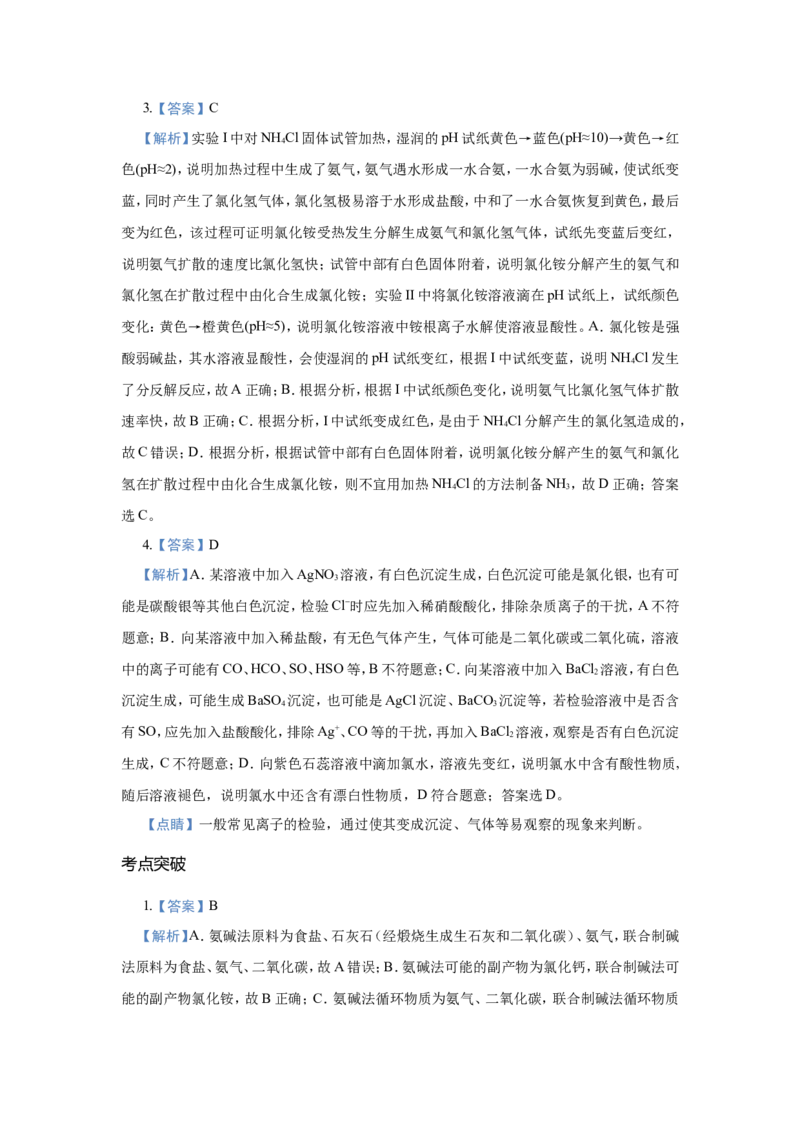 原创（新高考）2021届小题必练16表格评价型实验选择题学生版_05高考化学_新高考复习资料_2021新高考资料_2021届（新高考）高考化学小题必练