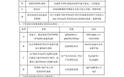 原创（新高考）2021届小题必练16表格评价型实验选择题学生版_05高考化学_新高考复习资料_2021新高考资料_2021届（新高考）高考化学小题必练