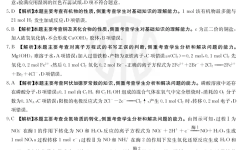 化学254C答案_05高考化学_高考模拟题_全国课标版_2023届新疆高三1月期末金太阳联考23-254C化学_2023届新疆高三1月期末金太阳联考23-254C化学