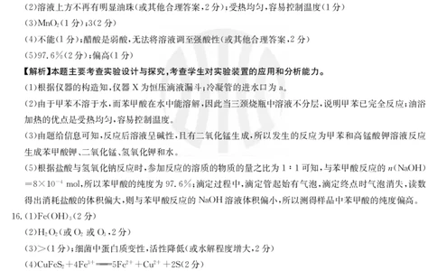 化学254C答案_05高考化学_高考模拟题_全国课标版_2023届新疆高三1月期末金太阳联考23-254C化学_2023届新疆高三1月期末金太阳联考23-254C化学