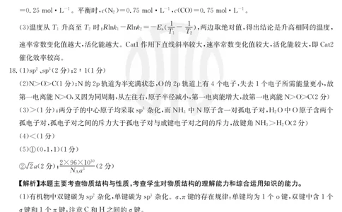 化学254C答案_05高考化学_高考模拟题_全国课标版_2023届新疆高三1月期末金太阳联考23-254C化学_2023届新疆高三1月期末金太阳联考23-254C化学