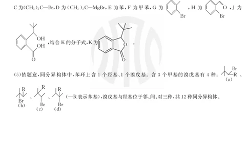 化学254C答案_05高考化学_高考模拟题_全国课标版_2023届新疆高三1月期末金太阳联考23-254C化学_2023届新疆高三1月期末金太阳联考23-254C化学
