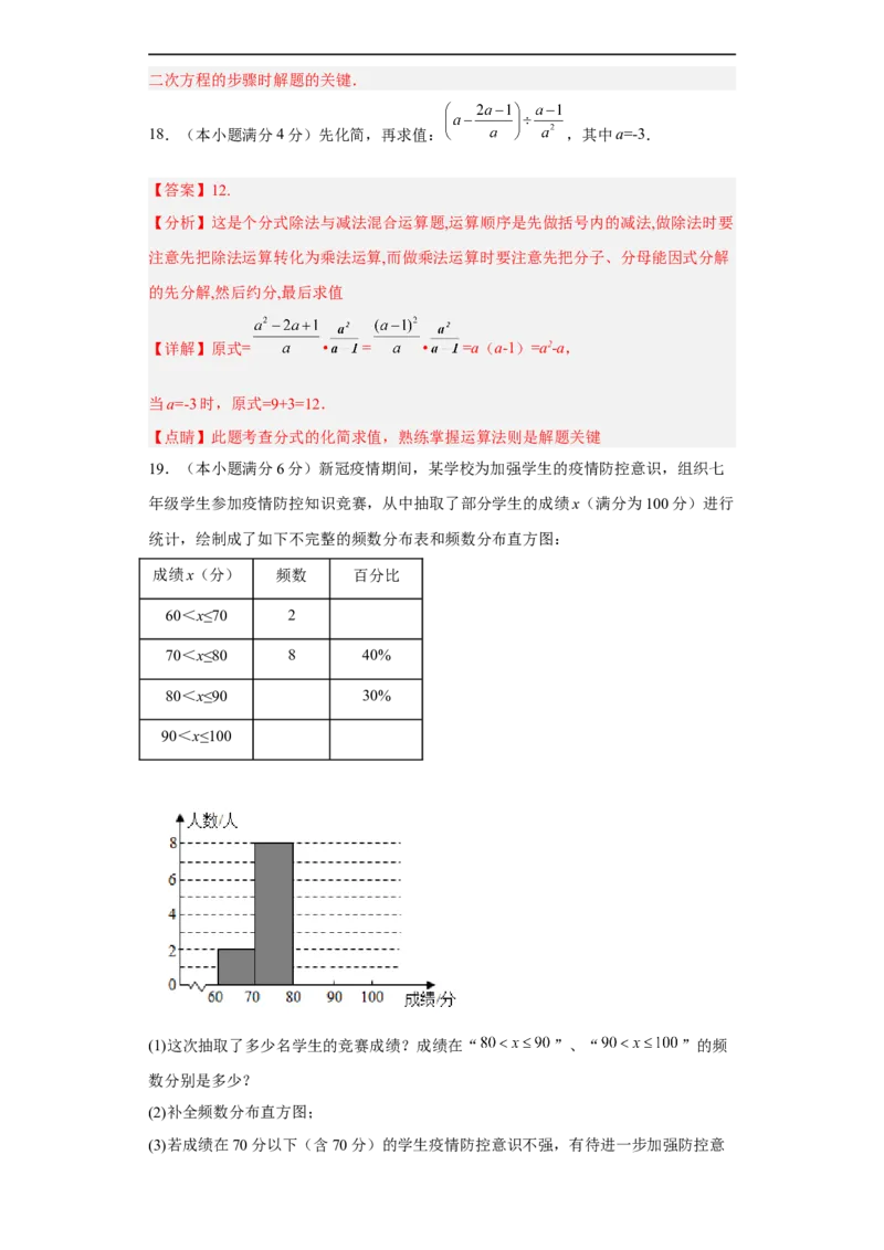 黄金卷08-赢在中考黄金8卷备战2023年中考数学全真模拟卷（解析版）（广州专用）_初中数学人教版_9下-初中数学人教版_10中考模拟卷