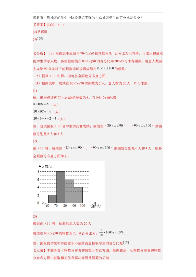 黄金卷08-赢在中考黄金8卷备战2023年中考数学全真模拟卷（解析版）（广州专用）_初中数学人教版_9下-初中数学人教版_10中考模拟卷