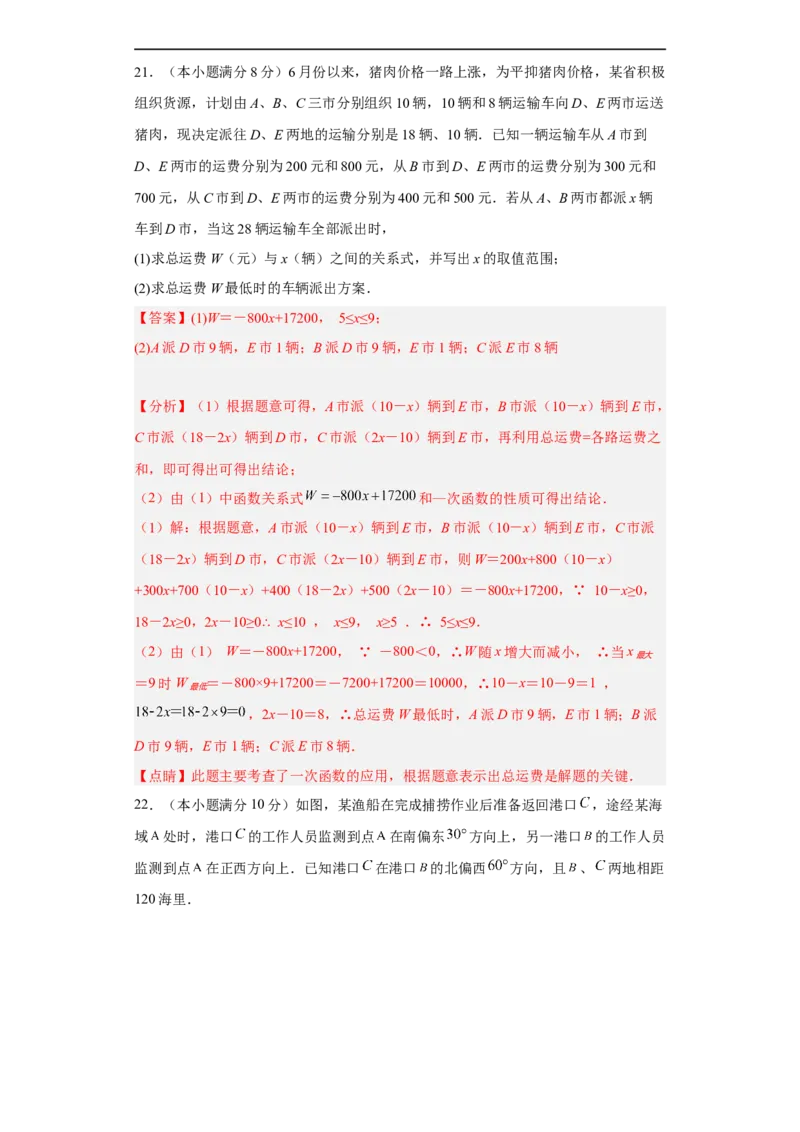 黄金卷08-赢在中考黄金8卷备战2023年中考数学全真模拟卷（解析版）（广州专用）_初中数学人教版_9下-初中数学人教版_10中考模拟卷