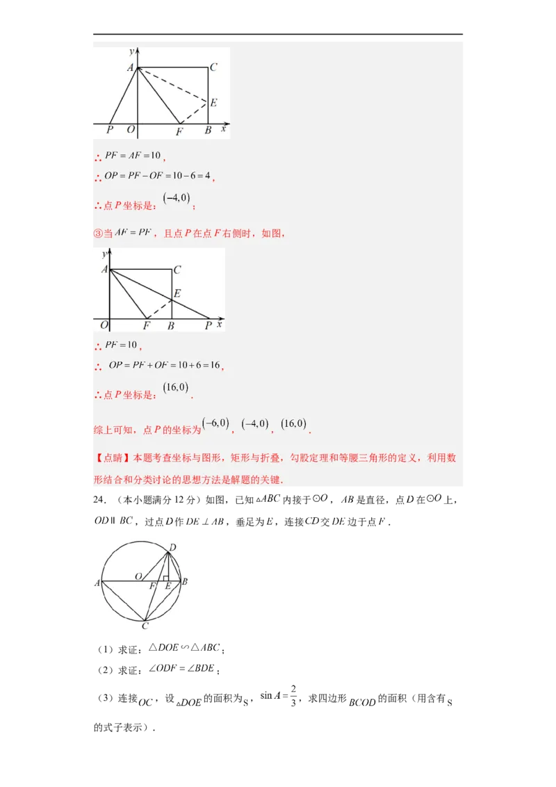 黄金卷08-赢在中考黄金8卷备战2023年中考数学全真模拟卷（解析版）（广州专用）_初中数学人教版_9下-初中数学人教版_10中考模拟卷