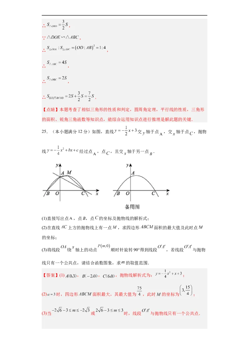 黄金卷08-赢在中考黄金8卷备战2023年中考数学全真模拟卷（解析版）（广州专用）_初中数学人教版_9下-初中数学人教版_10中考模拟卷
