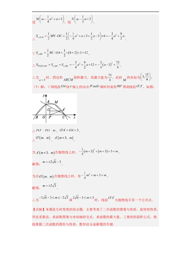 黄金卷08-赢在中考黄金8卷备战2023年中考数学全真模拟卷（解析版）（广州专用）_初中数学人教版_9下-初中数学人教版_10中考模拟卷