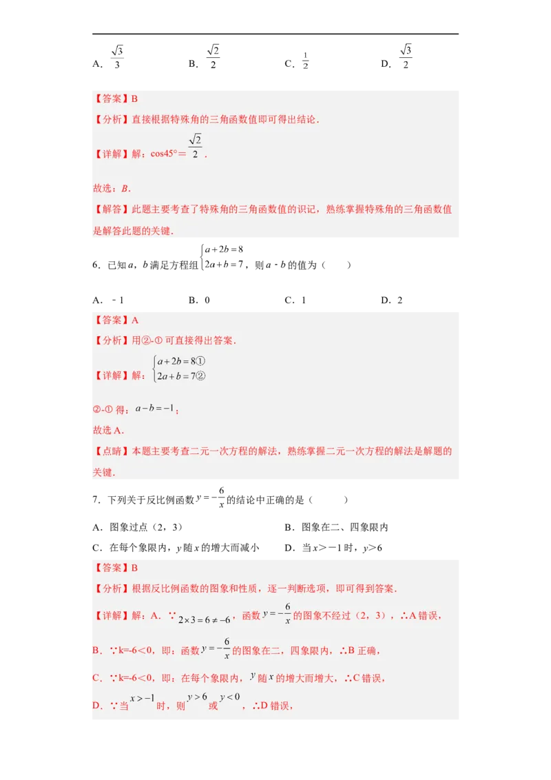 黄金卷08-赢在中考黄金8卷备战2023年中考数学全真模拟卷（解析版）（广州专用）_初中数学人教版_9下-初中数学人教版_10中考模拟卷