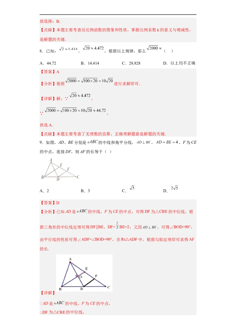 黄金卷08-赢在中考黄金8卷备战2023年中考数学全真模拟卷（解析版）（广州专用）_初中数学人教版_9下-初中数学人教版_10中考模拟卷