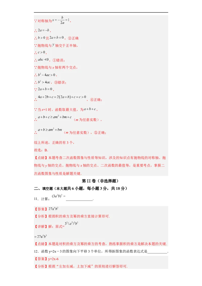 黄金卷08-赢在中考黄金8卷备战2023年中考数学全真模拟卷（解析版）（广州专用）_初中数学人教版_9下-初中数学人教版_10中考模拟卷