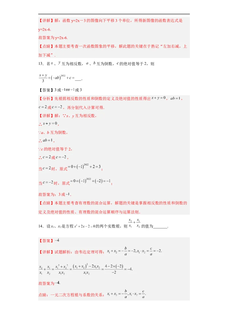 黄金卷08-赢在中考黄金8卷备战2023年中考数学全真模拟卷（解析版）（广州专用）_初中数学人教版_9下-初中数学人教版_10中考模拟卷