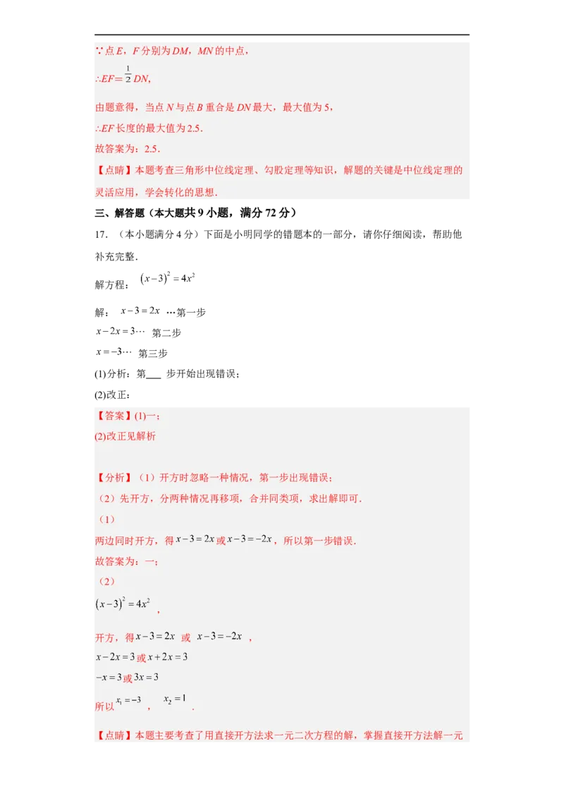 黄金卷08-赢在中考黄金8卷备战2023年中考数学全真模拟卷（解析版）（广州专用）_初中数学人教版_9下-初中数学人教版_10中考模拟卷