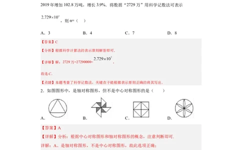 黄金卷08-赢在中考黄金8卷备战2023年中考数学全真模拟卷（解析版）（广州专用）_初中数学人教版_9下-初中数学人教版_10中考模拟卷