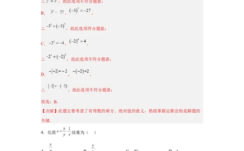 黄金卷08-赢在中考黄金8卷备战2023年中考数学全真模拟卷（解析版）（广州专用）_初中数学人教版_9下-初中数学人教版_10中考模拟卷