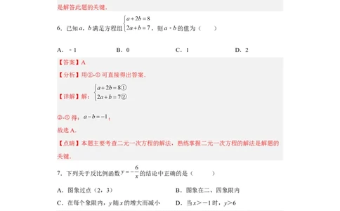 黄金卷08-赢在中考黄金8卷备战2023年中考数学全真模拟卷（解析版）（广州专用）_初中数学人教版_9下-初中数学人教版_10中考模拟卷