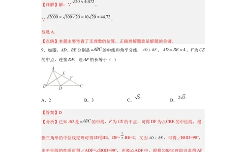 黄金卷08-赢在中考黄金8卷备战2023年中考数学全真模拟卷（解析版）（广州专用）_初中数学人教版_9下-初中数学人教版_10中考模拟卷