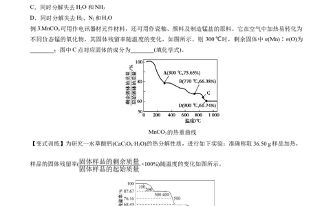 专题讲座（三）热重分析中的物质成分的判断（讲）-2023年高考化学一轮复习讲练测（全国通用）（原卷版）_05高考化学_通用版（老高考）复习资料_2023年复习资料_一轮复习