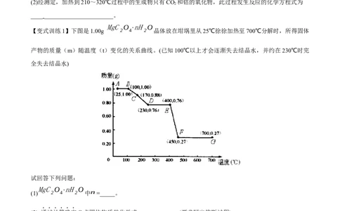 专题讲座（三）热重分析中的物质成分的判断（讲）-2023年高考化学一轮复习讲练测（全国通用）（原卷版）_05高考化学_通用版（老高考）复习资料_2023年复习资料_一轮复习