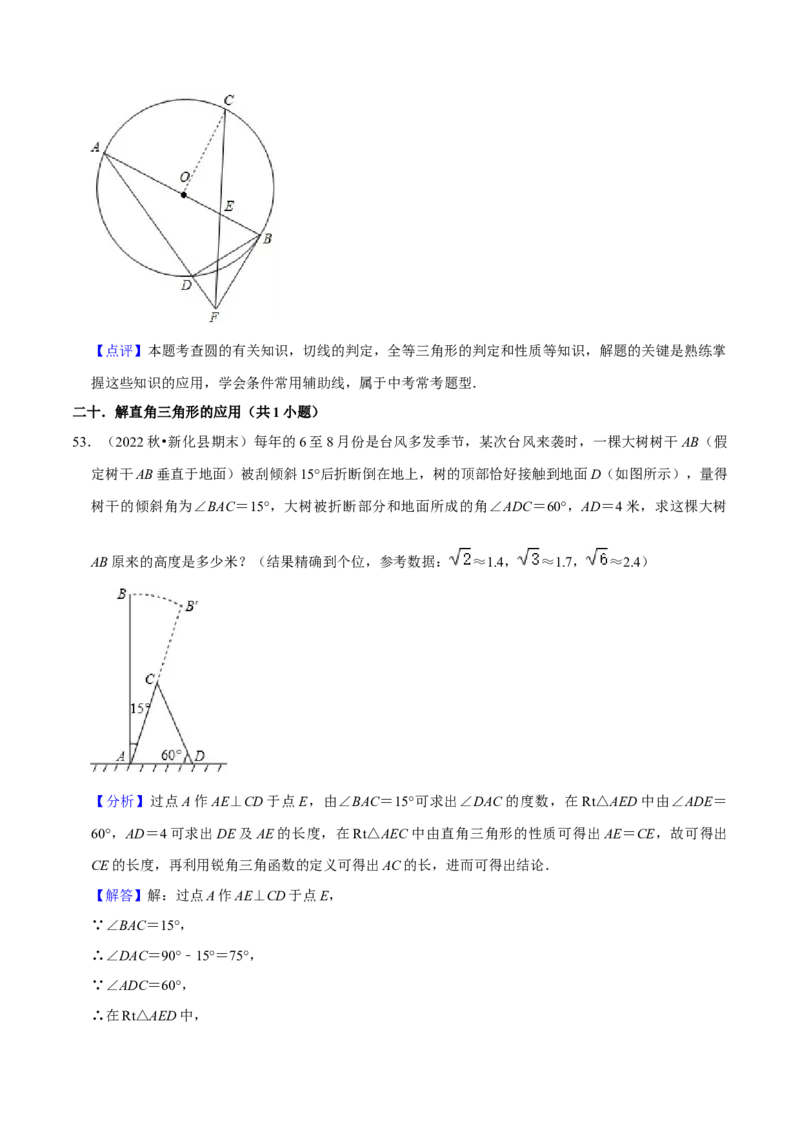 期末真题必刷压轴60题（25个考点专练）（解析版）_初中数学人教版_9上-初中数学人教版_06习题试卷_7期中期末复习专题_2023-2024学年九年级数学上学期期末考点大串讲（人教版）