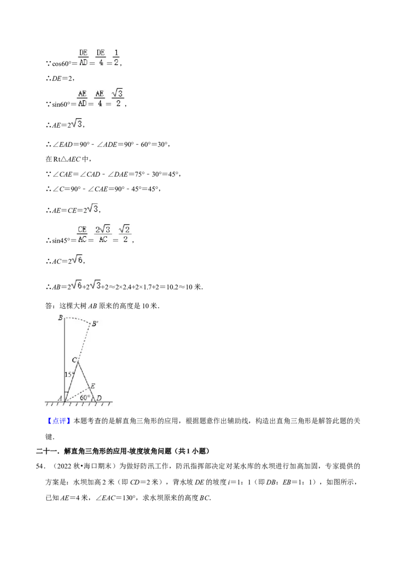期末真题必刷压轴60题（25个考点专练）（解析版）_初中数学人教版_9上-初中数学人教版_06习题试卷_7期中期末复习专题_2023-2024学年九年级数学上学期期末考点大串讲（人教版）