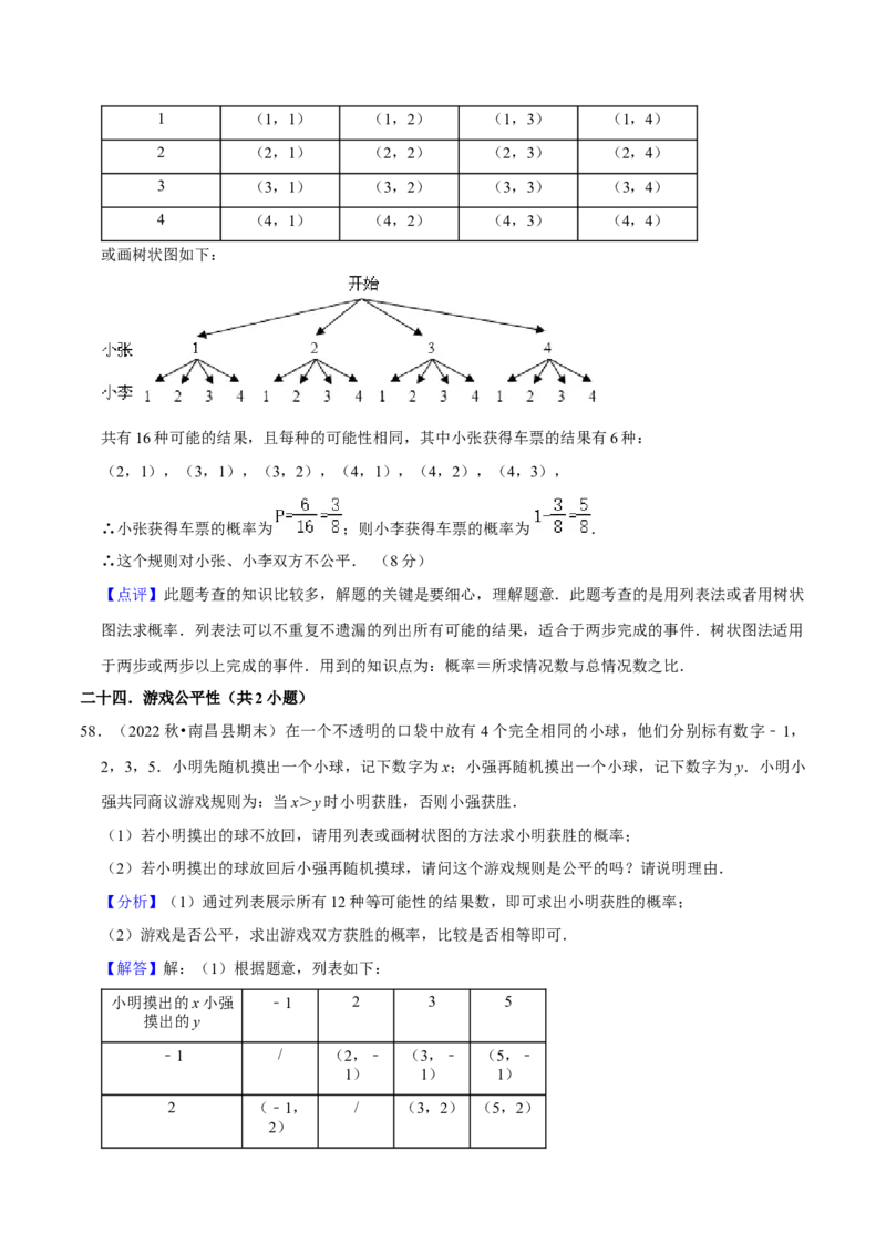 期末真题必刷压轴60题（25个考点专练）（解析版）_初中数学人教版_9上-初中数学人教版_06习题试卷_7期中期末复习专题_2023-2024学年九年级数学上学期期末考点大串讲（人教版）