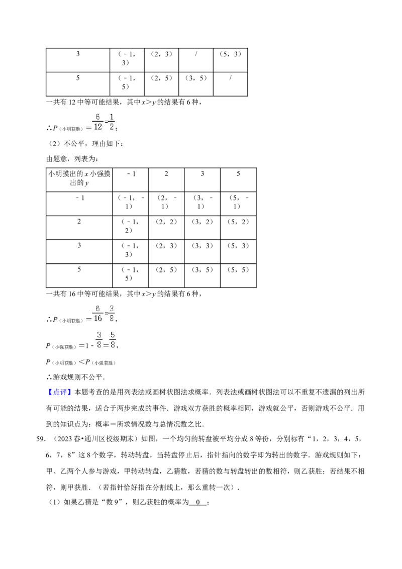期末真题必刷压轴60题（25个考点专练）（解析版）_初中数学人教版_9上-初中数学人教版_06习题试卷_7期中期末复习专题_2023-2024学年九年级数学上学期期末考点大串讲（人教版）