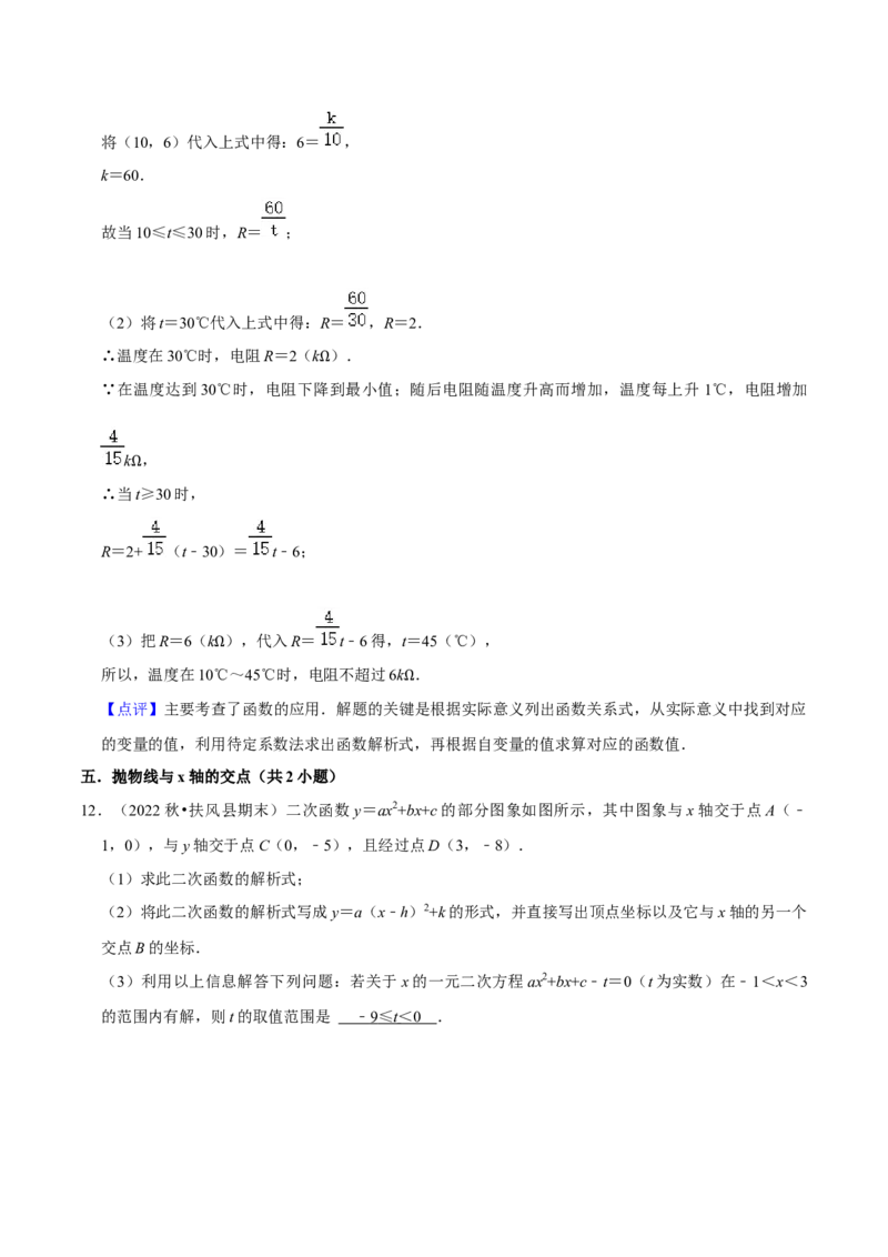 期末真题必刷压轴60题（25个考点专练）（解析版）_初中数学人教版_9上-初中数学人教版_06习题试卷_7期中期末复习专题_2023-2024学年九年级数学上学期期末考点大串讲（人教版）