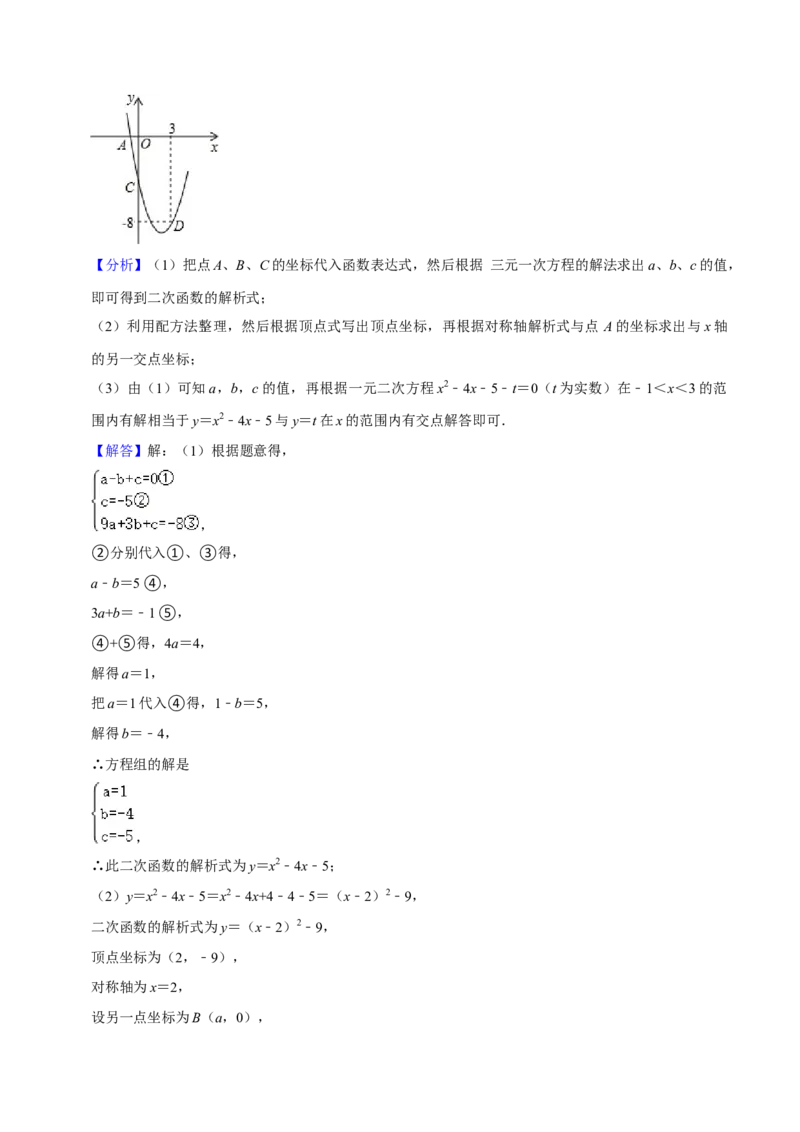 期末真题必刷压轴60题（25个考点专练）（解析版）_初中数学人教版_9上-初中数学人教版_06习题试卷_7期中期末复习专题_2023-2024学年九年级数学上学期期末考点大串讲（人教版）