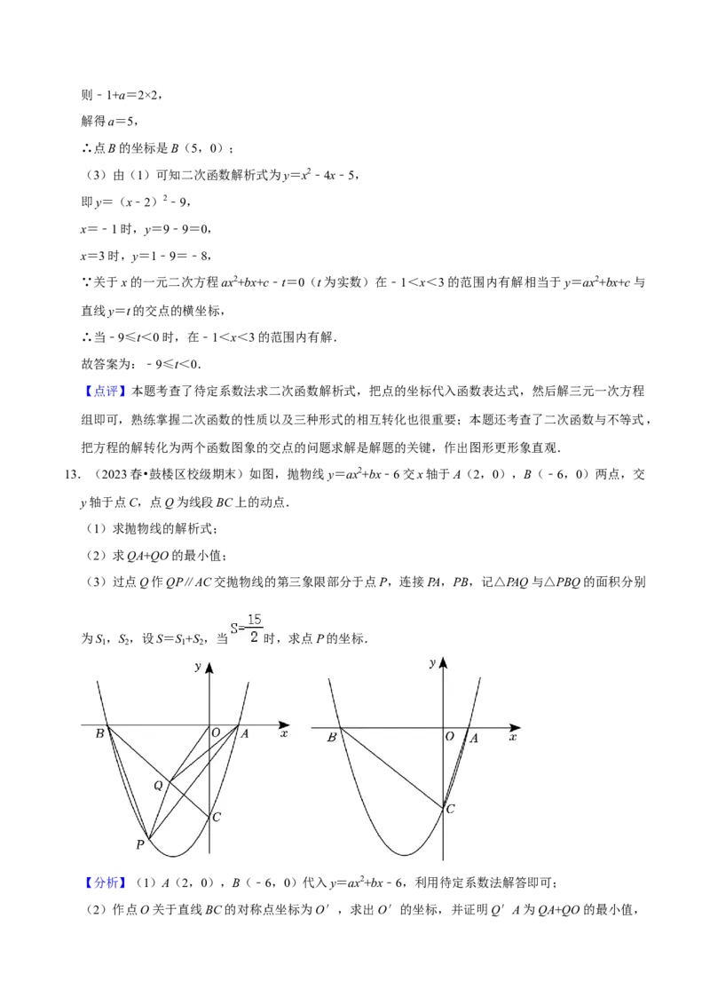 期末真题必刷压轴60题（25个考点专练）（解析版）_初中数学人教版_9上-初中数学人教版_06习题试卷_7期中期末复习专题_2023-2024学年九年级数学上学期期末考点大串讲（人教版）
