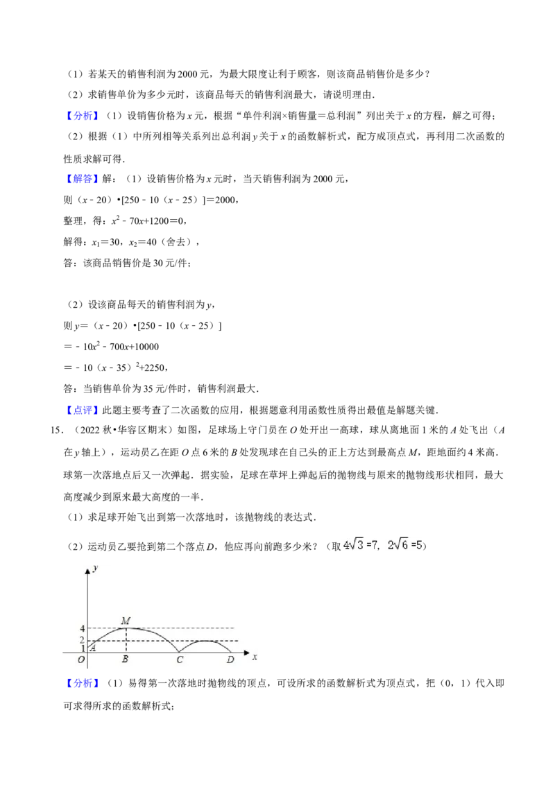 期末真题必刷压轴60题（25个考点专练）（解析版）_初中数学人教版_9上-初中数学人教版_06习题试卷_7期中期末复习专题_2023-2024学年九年级数学上学期期末考点大串讲（人教版）