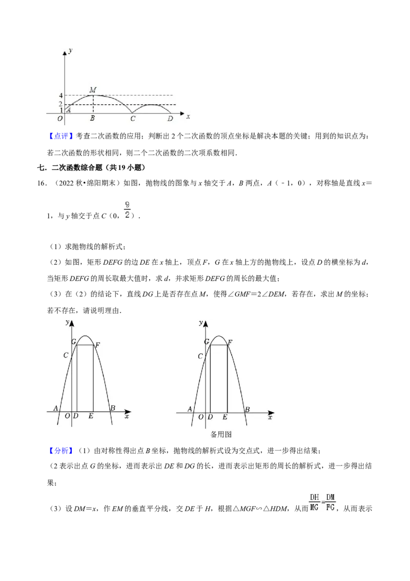 期末真题必刷压轴60题（25个考点专练）（解析版）_初中数学人教版_9上-初中数学人教版_06习题试卷_7期中期末复习专题_2023-2024学年九年级数学上学期期末考点大串讲（人教版）