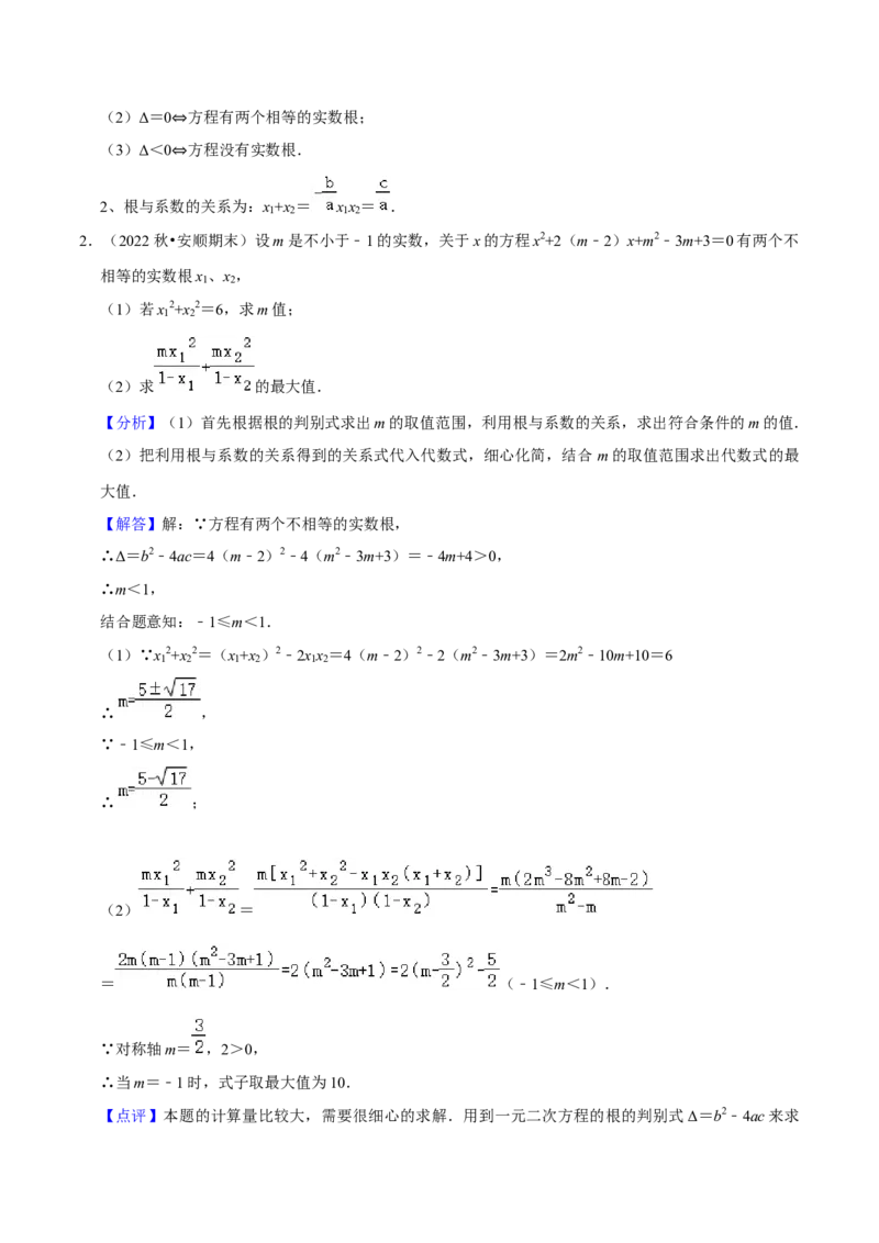 期末真题必刷压轴60题（25个考点专练）（解析版）_初中数学人教版_9上-初中数学人教版_06习题试卷_7期中期末复习专题_2023-2024学年九年级数学上学期期末考点大串讲（人教版）