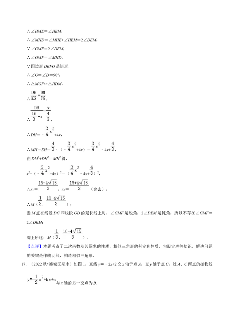 期末真题必刷压轴60题（25个考点专练）（解析版）_初中数学人教版_9上-初中数学人教版_06习题试卷_7期中期末复习专题_2023-2024学年九年级数学上学期期末考点大串讲（人教版）