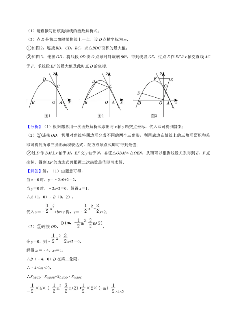 期末真题必刷压轴60题（25个考点专练）（解析版）_初中数学人教版_9上-初中数学人教版_06习题试卷_7期中期末复习专题_2023-2024学年九年级数学上学期期末考点大串讲（人教版）