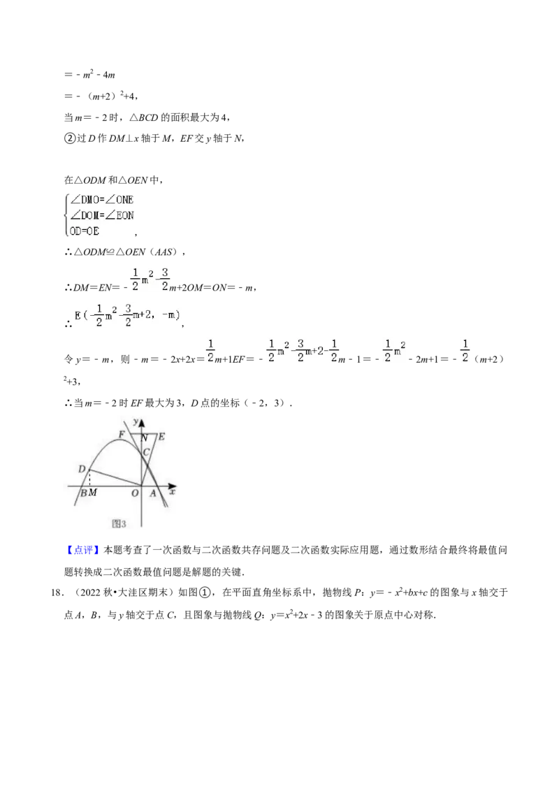 期末真题必刷压轴60题（25个考点专练）（解析版）_初中数学人教版_9上-初中数学人教版_06习题试卷_7期中期末复习专题_2023-2024学年九年级数学上学期期末考点大串讲（人教版）