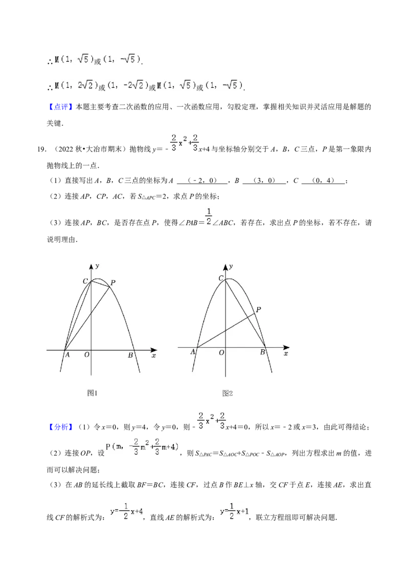 期末真题必刷压轴60题（25个考点专练）（解析版）_初中数学人教版_9上-初中数学人教版_06习题试卷_7期中期末复习专题_2023-2024学年九年级数学上学期期末考点大串讲（人教版）