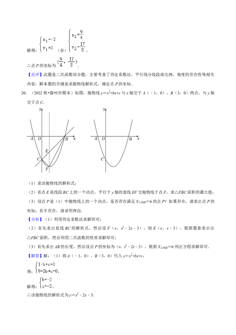 期末真题必刷压轴60题（25个考点专练）（解析版）_初中数学人教版_9上-初中数学人教版_06习题试卷_7期中期末复习专题_2023-2024学年九年级数学上学期期末考点大串讲（人教版）