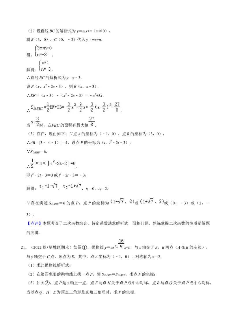 期末真题必刷压轴60题（25个考点专练）（解析版）_初中数学人教版_9上-初中数学人教版_06习题试卷_7期中期末复习专题_2023-2024学年九年级数学上学期期末考点大串讲（人教版）