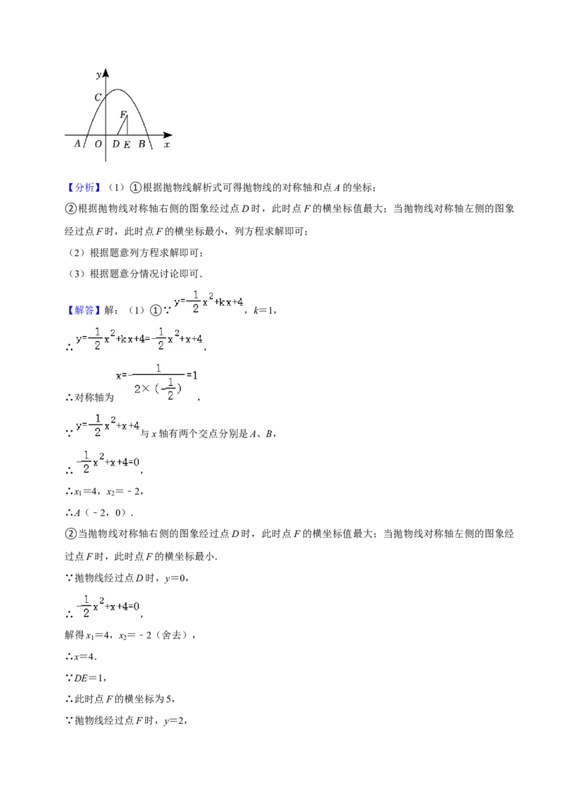 期末真题必刷压轴60题（25个考点专练）（解析版）_初中数学人教版_9上-初中数学人教版_06习题试卷_7期中期末复习专题_2023-2024学年九年级数学上学期期末考点大串讲（人教版）