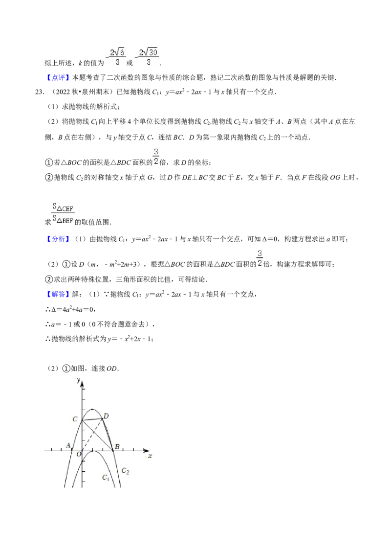期末真题必刷压轴60题（25个考点专练）（解析版）_初中数学人教版_9上-初中数学人教版_06习题试卷_7期中期末复习专题_2023-2024学年九年级数学上学期期末考点大串讲（人教版）