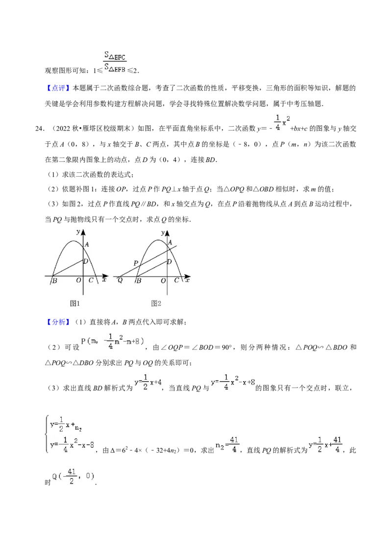 期末真题必刷压轴60题（25个考点专练）（解析版）_初中数学人教版_9上-初中数学人教版_06习题试卷_7期中期末复习专题_2023-2024学年九年级数学上学期期末考点大串讲（人教版）