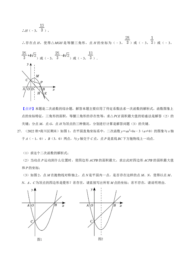 期末真题必刷压轴60题（25个考点专练）（解析版）_初中数学人教版_9上-初中数学人教版_06习题试卷_7期中期末复习专题_2023-2024学年九年级数学上学期期末考点大串讲（人教版）
