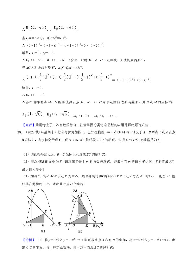 期末真题必刷压轴60题（25个考点专练）（解析版）_初中数学人教版_9上-初中数学人教版_06习题试卷_7期中期末复习专题_2023-2024学年九年级数学上学期期末考点大串讲（人教版）
