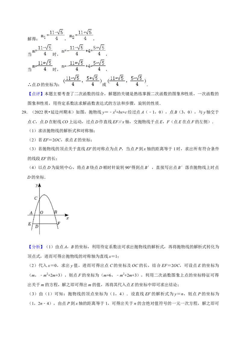 期末真题必刷压轴60题（25个考点专练）（解析版）_初中数学人教版_9上-初中数学人教版_06习题试卷_7期中期末复习专题_2023-2024学年九年级数学上学期期末考点大串讲（人教版）