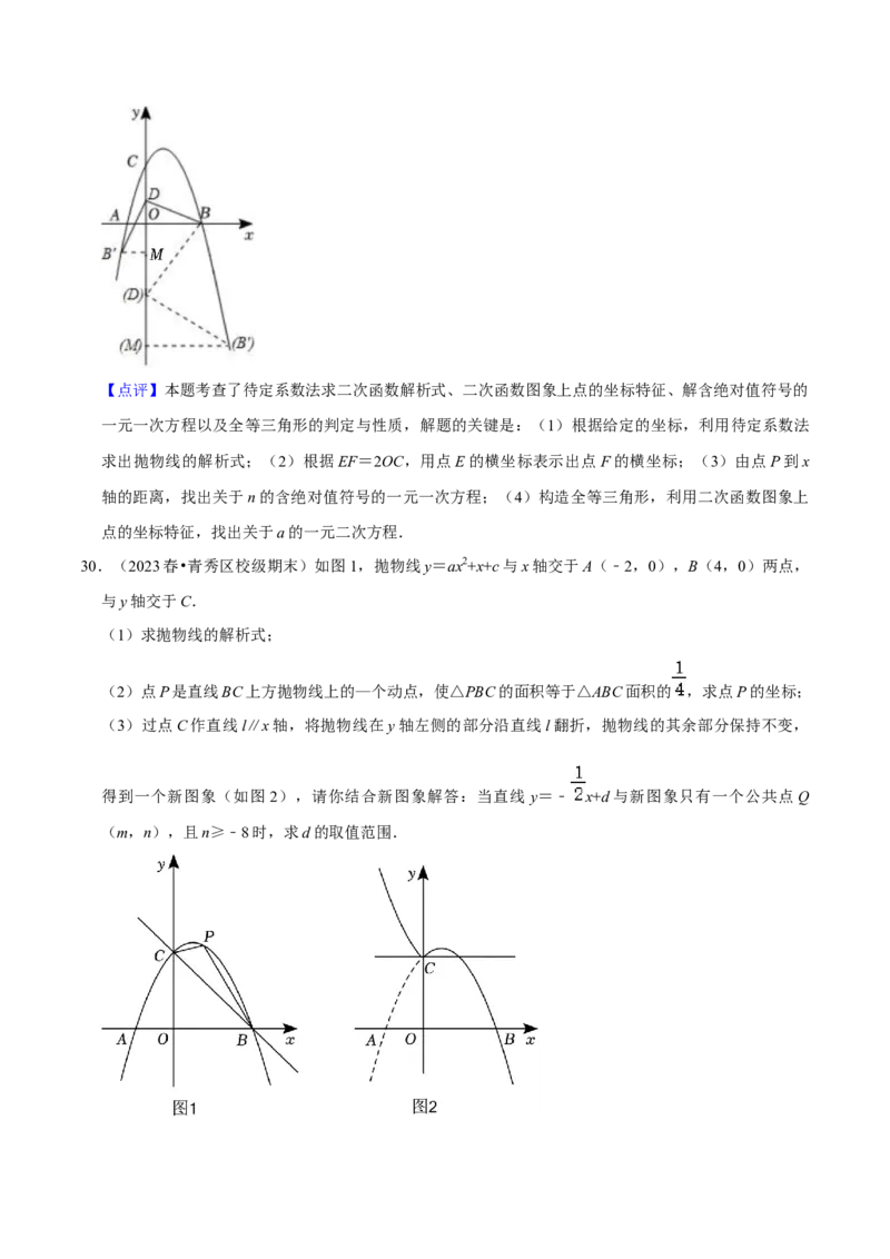 期末真题必刷压轴60题（25个考点专练）（解析版）_初中数学人教版_9上-初中数学人教版_06习题试卷_7期中期末复习专题_2023-2024学年九年级数学上学期期末考点大串讲（人教版）