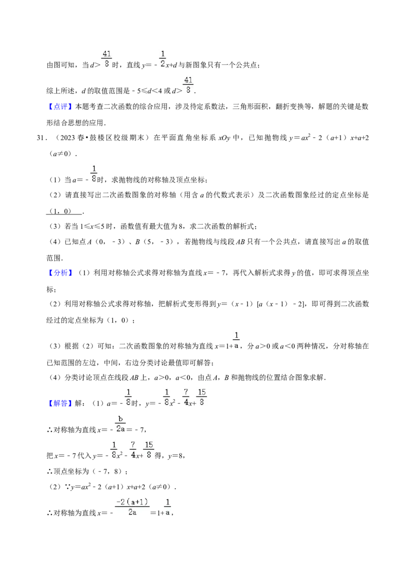期末真题必刷压轴60题（25个考点专练）（解析版）_初中数学人教版_9上-初中数学人教版_06习题试卷_7期中期末复习专题_2023-2024学年九年级数学上学期期末考点大串讲（人教版）