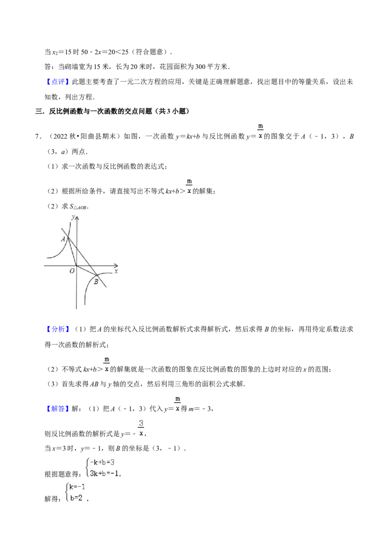 期末真题必刷压轴60题（25个考点专练）（解析版）_初中数学人教版_9上-初中数学人教版_06习题试卷_7期中期末复习专题_2023-2024学年九年级数学上学期期末考点大串讲（人教版）